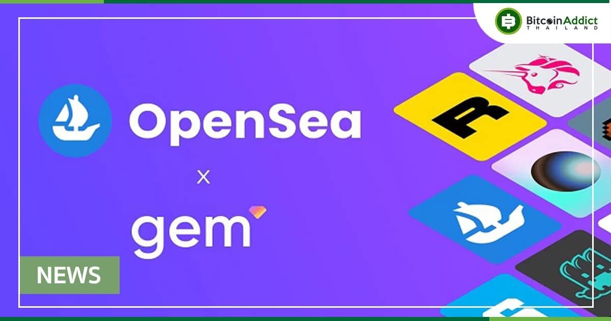 OpenSea เข้าซื้อกิจการ "Gem" บริษัท NFT Aggregator