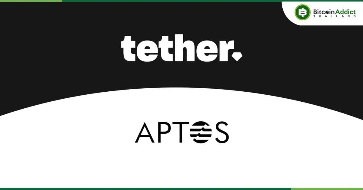 Tether ขยาย USDT ไปยังบล็อคเชน Aptos เพื่อค่าธรรมเนียมที่ต่ำลง
