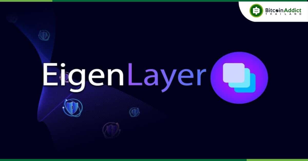 Eigen Labs เข้าซื้อกิจการ Rio Network พร้อมเปิดโอเพ่นซอร์ส LRT