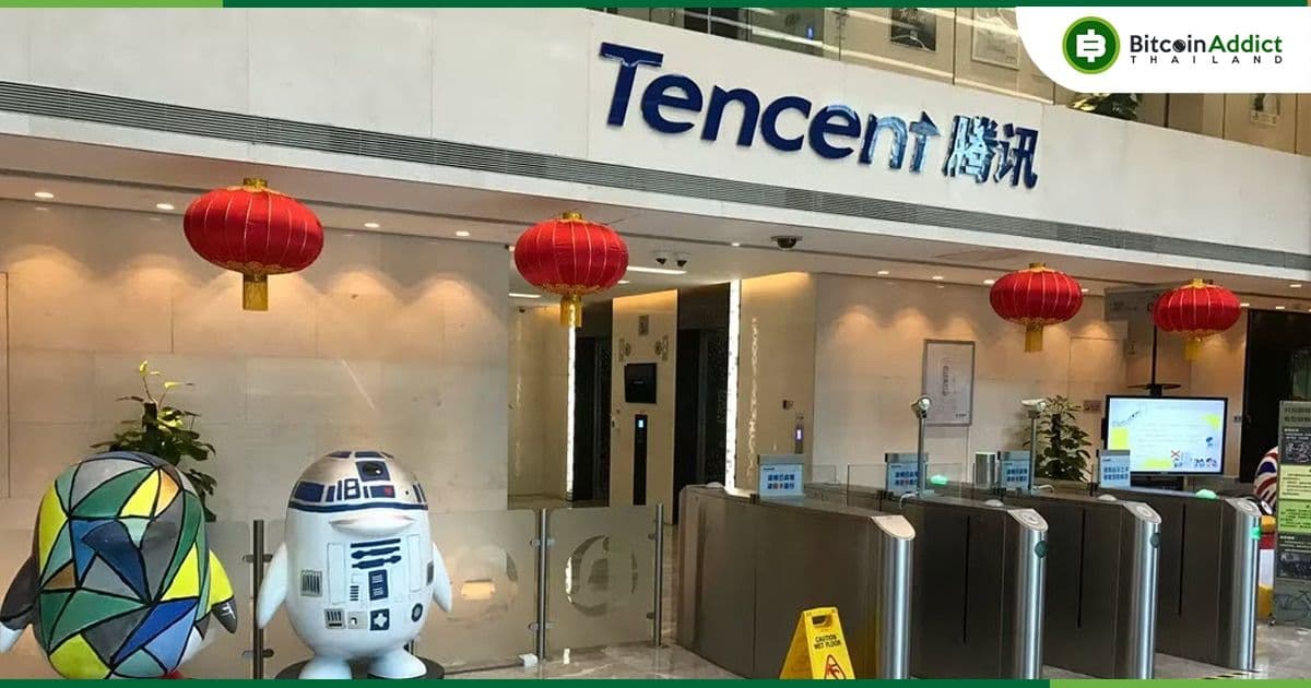 Tencent ร่วมมือกับ MultiversX เพื่อสร้างผลิตภัณฑ์ใหม่ใน Web3 และ Metaverse