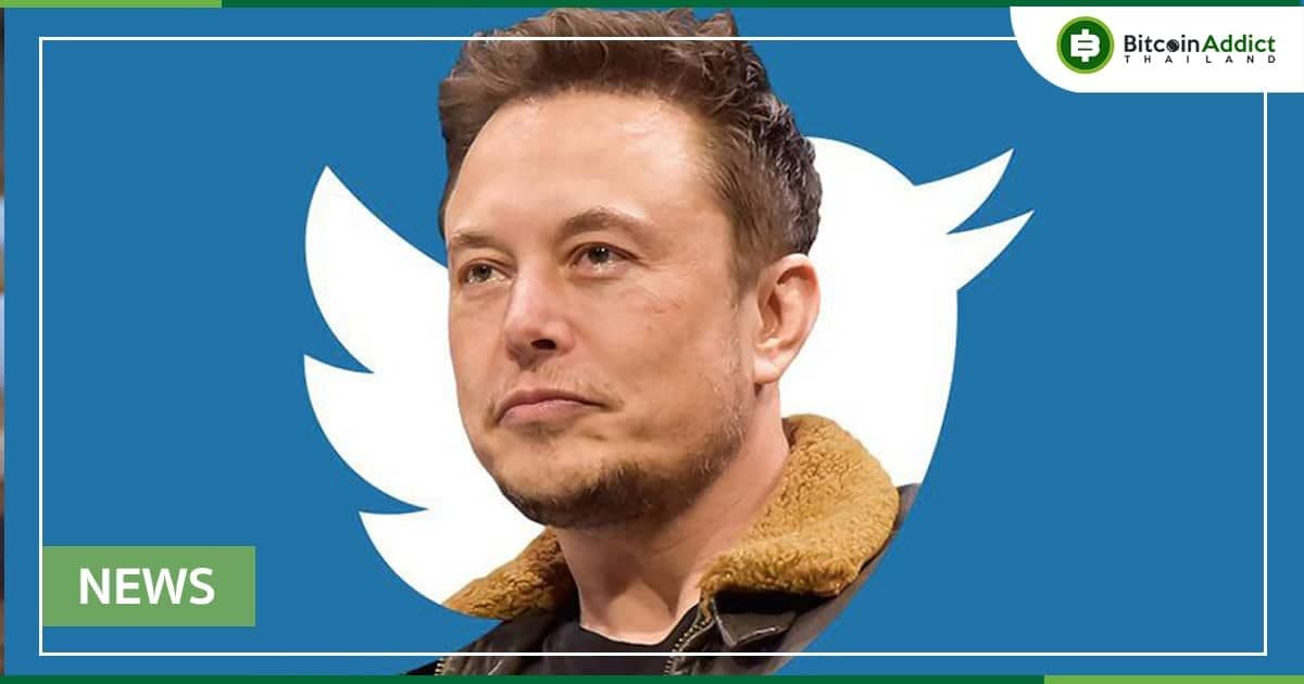 ข่าวด่วน!! Elon Musk เสนอซื้อหุ้น Twitter 100% ในราคา 54.20 ดอลลาร์ต่อหุ้น