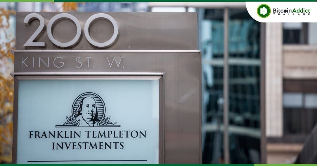 Franklin Templeton กำลังพิจารณาเปิดตัวกองทุนใหม่ ที่จะลงทุนในโทเค็นอื่นไม่ใช่ BTC และ ETH