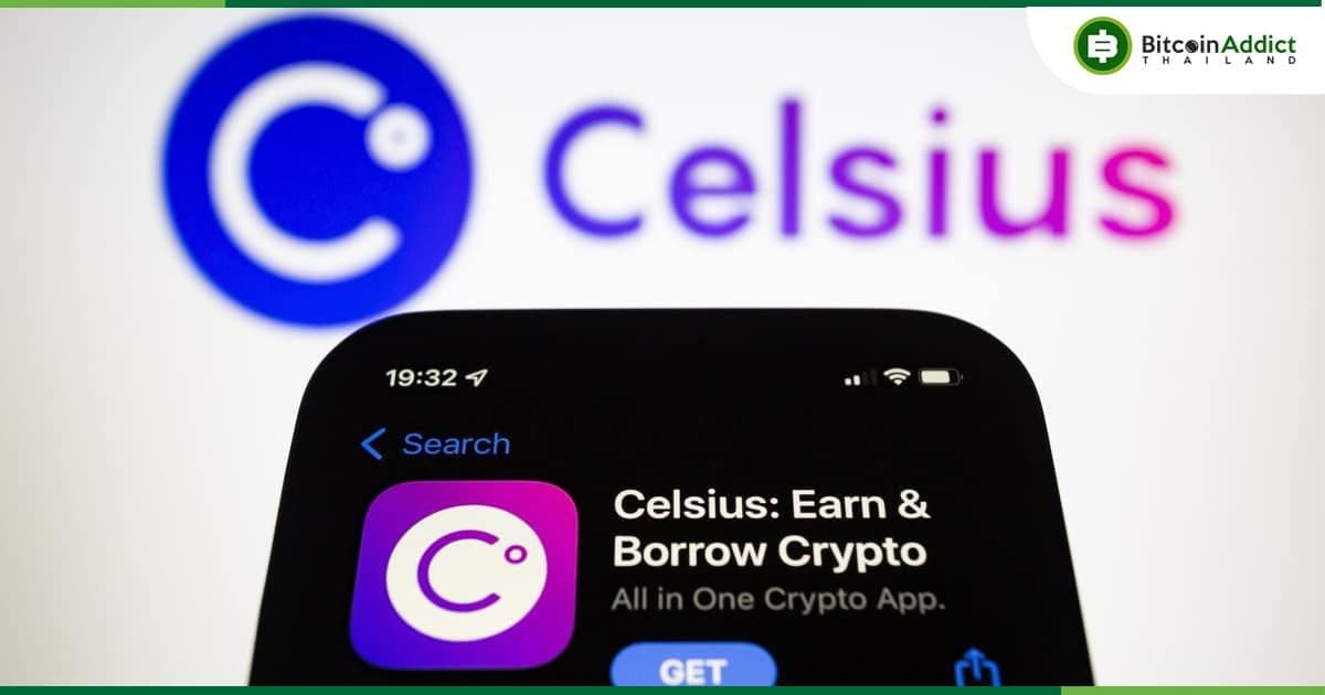 Celsius Network ว่าจ้างที่ปรึกษา ก่อนที่บริษัทจะต้องเผชิญกับการล้มละลาย