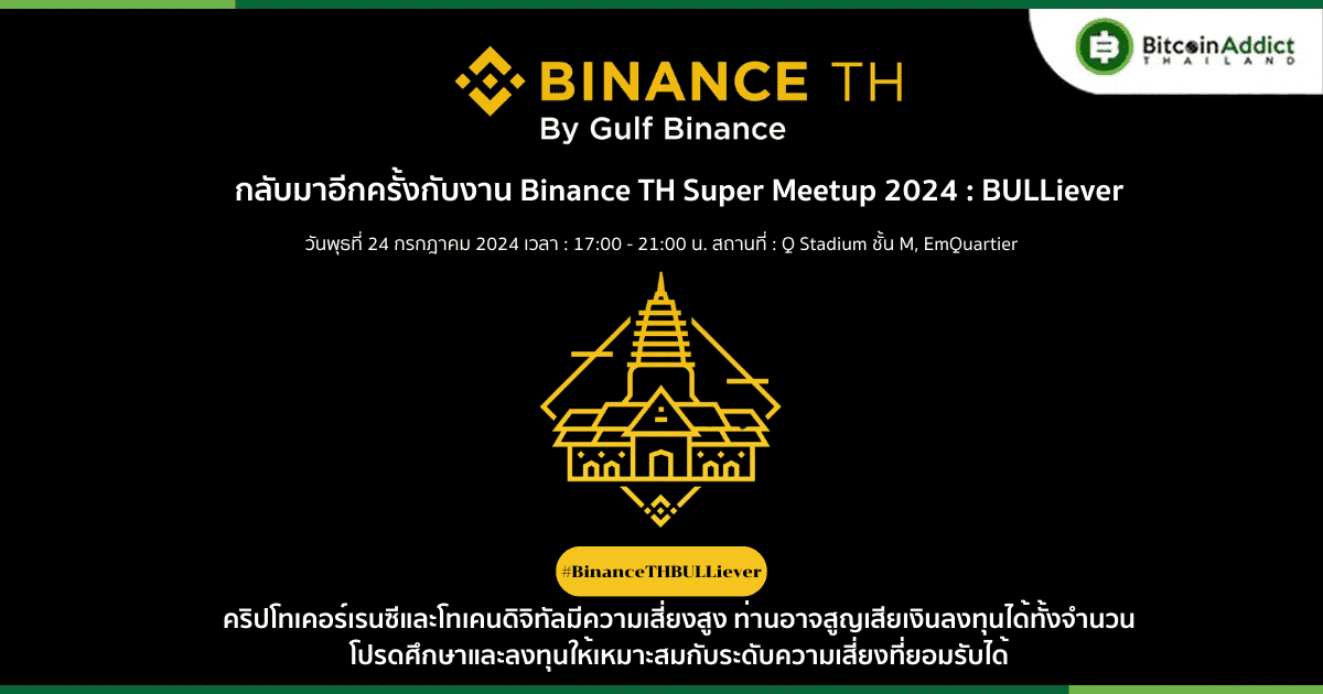 กลับมาอีกครั้งกับงาน Binance TH Super Meetup 2024: BULLiever