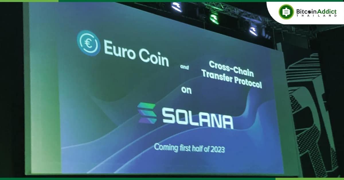 Circle เตรียมนำ Euro Coin ขยายไปสู่ Solana ในช่วงครึ่งแรกของปี 2023