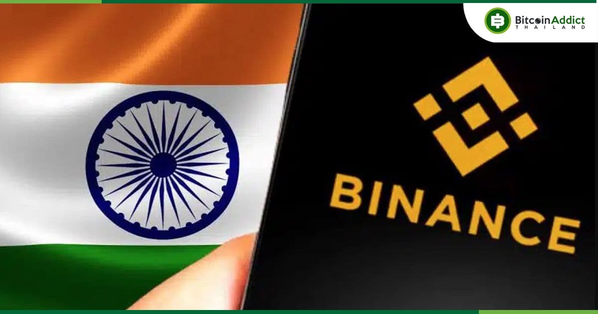 Binance กลับมาเปิดในอินเดียอีกครั้งหลังจากถูกแบน 7 เดือน