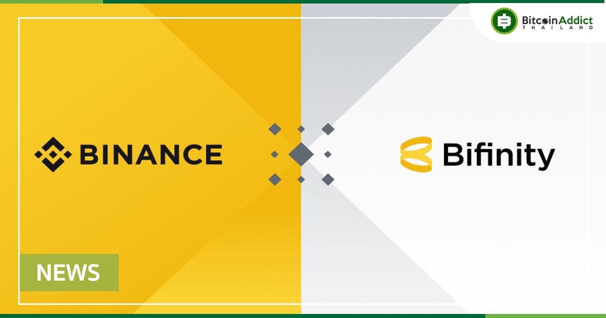 Binance เปิดตัว "Bifinity" บริษัทชำระเงิน Fiat-To-Crypto อย่างเป็นทางการของตนเอง