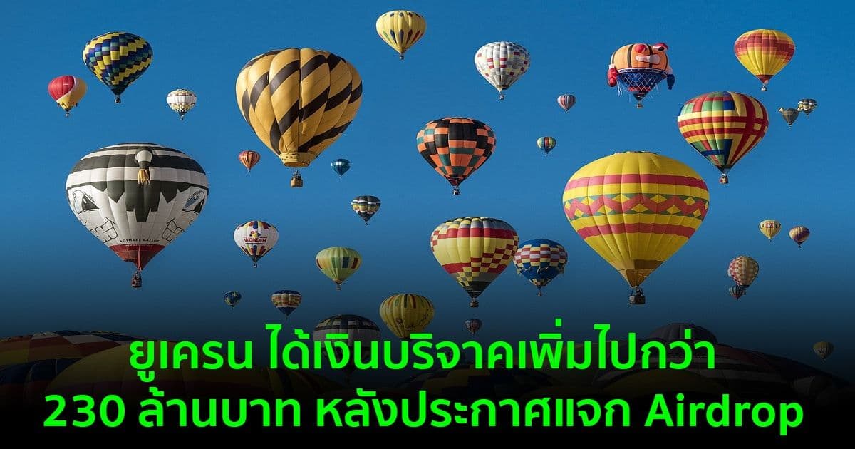 ยูเครน ได้เงินบริจาคเพิ่มไปกว่า 230 ล้านบาท หลังประกาศแจก Airdrop
