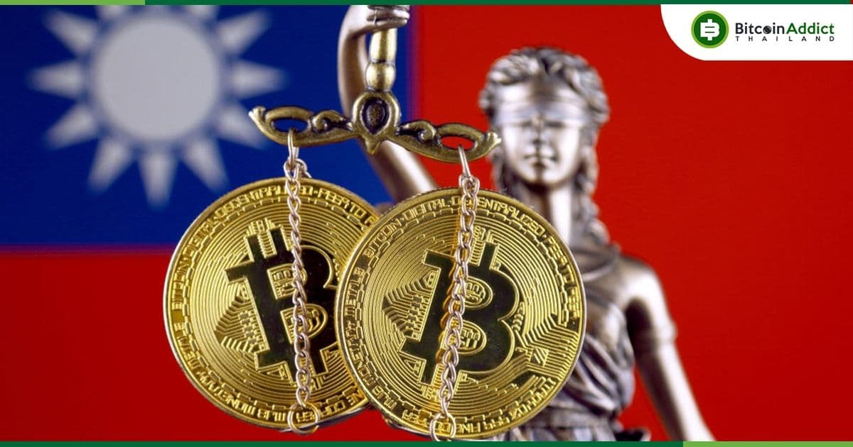 ไต้หวัน ตั้งเป้าผลักดันร่างกฎหมาย Crypto ฉบับแรก ภายในเดือนพฤศจิกายน 2023