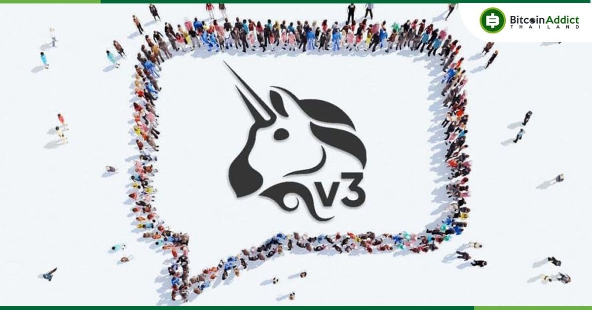 นักพัฒนา สามารถ fork โปรโตคอล Uniswap v3 ได้ฟรี หลังจาก BLS หมดอายุในวันที่ 1 เมษายน