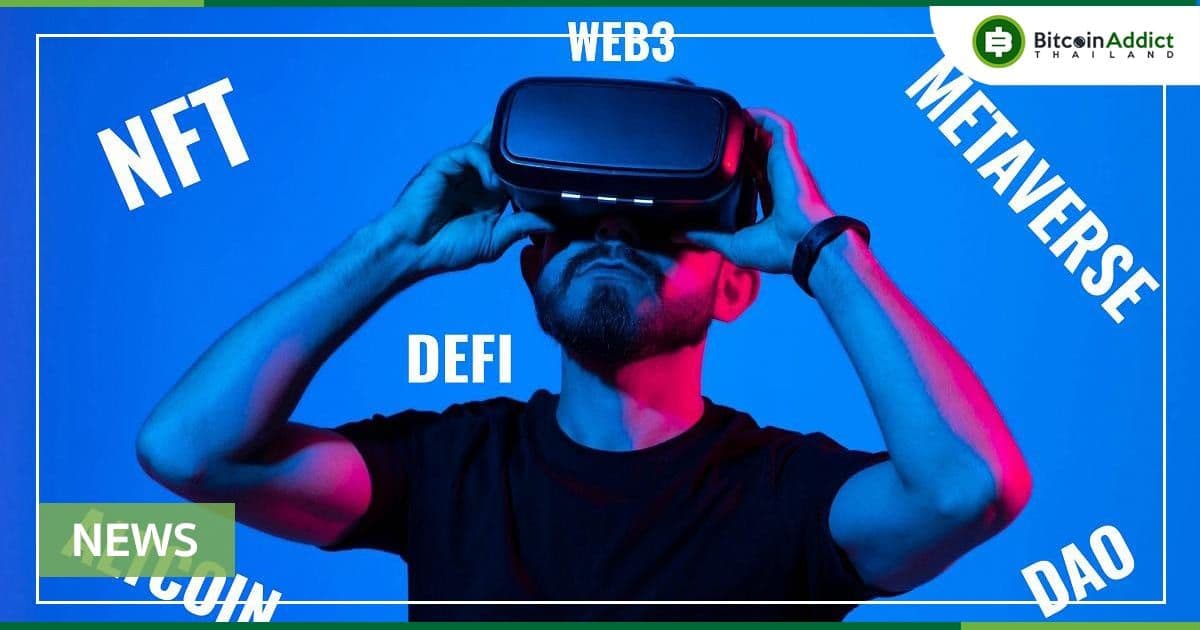 Web3, NFT, Metaverse คือเครื่องมือสำหรับอนาคตที่มีการกระจายอำนาจอย่างแท้จริง