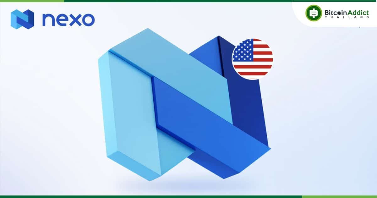 Nexo เตรียมระงับผลิตภัณฑ์ Earn กับลูกค้าในสหรัฐฯ ในเดือนเมษายน