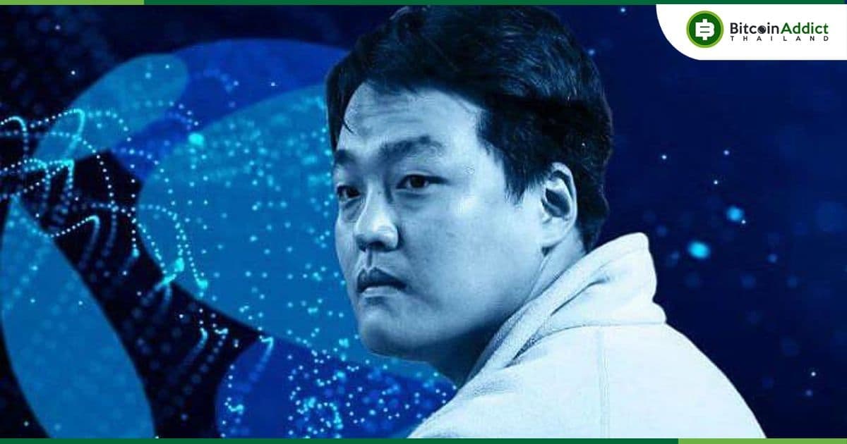 กลุ่มนักลงทุน "ถอนฟ้อง" จากการดำเนินคดีเรื่องการฉ้อโกงกับ Terraform Labs และ Do Kwon