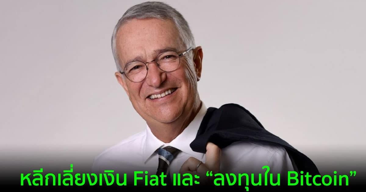 ชายที่รวยที่สุดอันดับสามของเม็กซิโก แนะนำผู้คนให้หลีกเลี่ยงเงิน Fiat และ “ลงทุนใน Bitcoin”