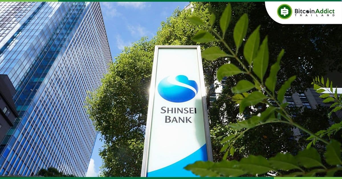 ธนาคารยักษ์ใหญ่สัญชาติญี่ปุ่น SHINSEI BANK แจก XRP, BTC ดึงฐานลูกค้า