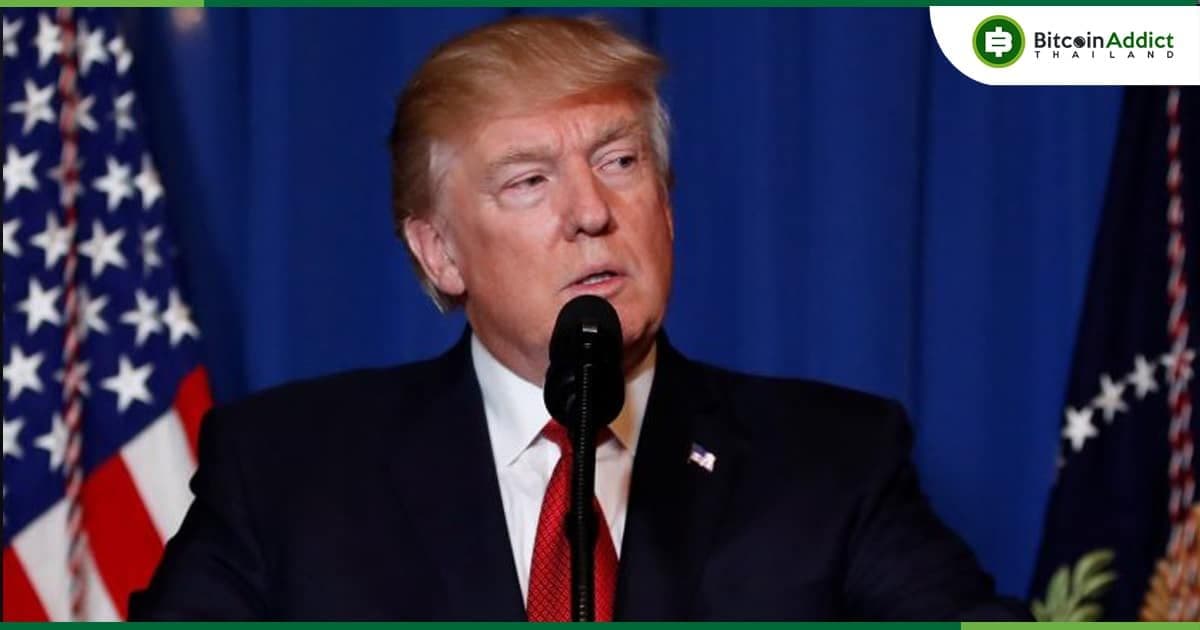 โดนัลด์ ทรัมป์ คาดว่า ดอลลาร์สหรัฐจะสูญเสียสถานะในการเป็นสกุลเงินสำรองของโลก