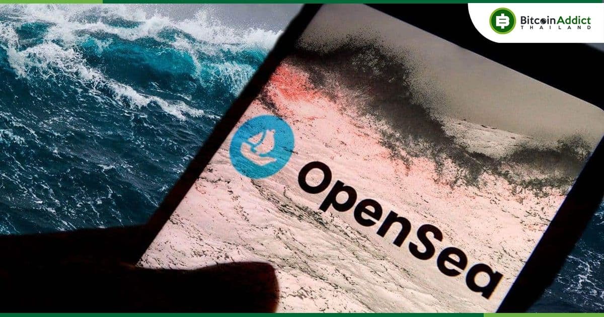 OpenSea เลิกจ้างพนักงานกว่า 50% เพื่อรองรับการเปิดตัวเวอร์ชัน 2.0