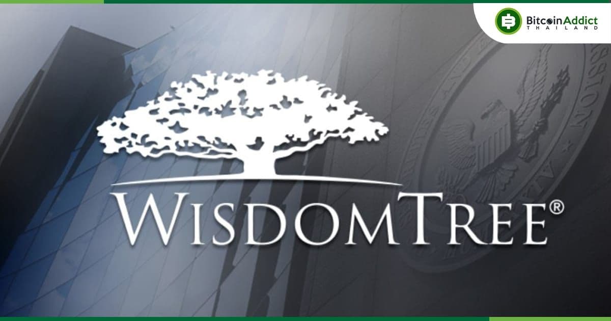 WisdomTree ยื่นแบบฟอร์มแก้ไขสำหรับ Spot Bitcoin ETF กับทาง ก.ล.ต.สหรัฐฯ