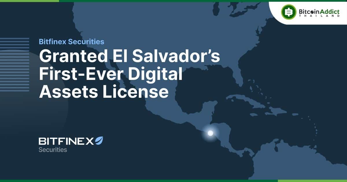 เว็บเทรด “Bitfinex Securities El Salvador”  ได้รับใบอนุญาตผู้ให้บริการสินทรัพย์ดิจิทัลในเอลซัลวาดอร์