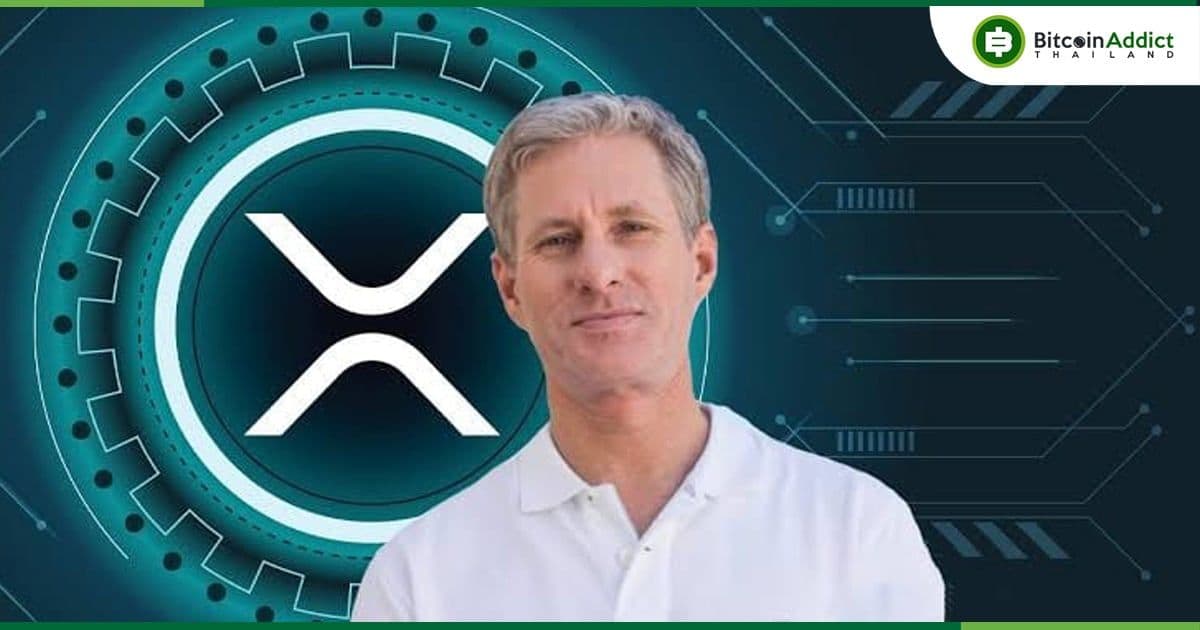 Chris Larsen ประธาน Ripple เผยว่าโดนแฮ็กเงินในบัญชีส่วนตัวไป 213 ล้าน XRP มูลค่า 4 พันล้านบาท