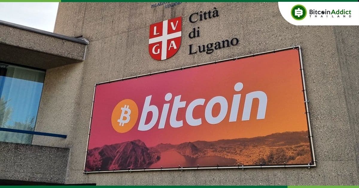เอลซัลวาดอร์ และเมืองลูกาโนของสวิต ลงนาม MOU เพื่อช่วยกระจายการยอมรับ Bitcoin และการศึกษา