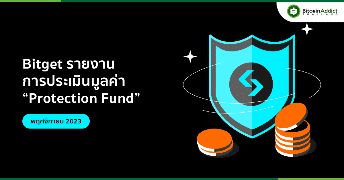 Bitget Protection Fund ทำสถิติ All Time High ในเดือนพฤศจิกายน 2023