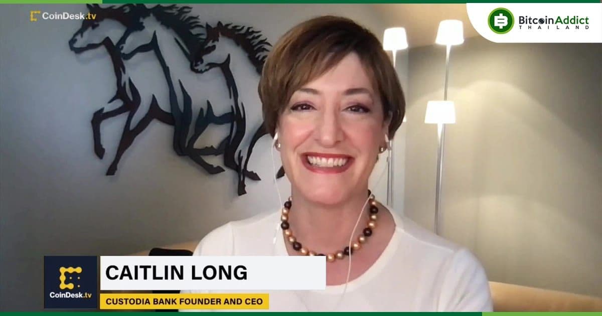 Custodia Bank ของ Caitlin Long เปิดตัวแพลตฟอร์ม Bitcoin Custody
