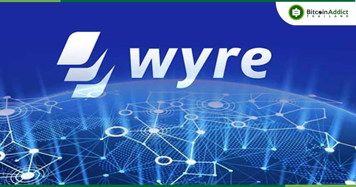 Wyre จำกัด"วงเงินการถอน" ของผู้ใช้เหลือ 90% ของสินทรัพย์ของตน