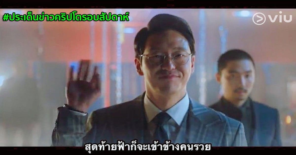สรุปประเด็นข่าว Cryptocurrency ในรอบสัปดาห์ 27 กุมภาพันธ์ - 5 มีนาคม 2022