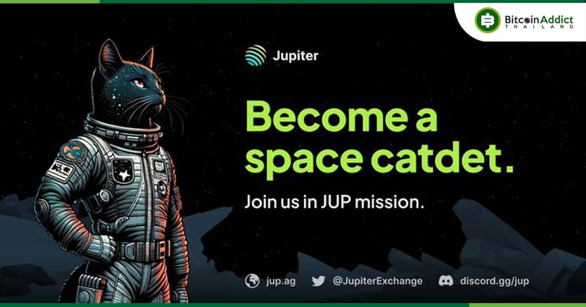 Jupiter ประกาศเริ่มต้นแจก Airdrop โทเค็น โดยช่วงแรกจะแจก 10% ของ Supply