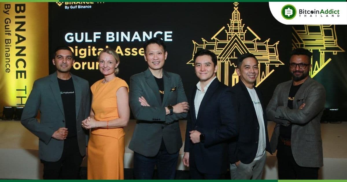 Gulf Binance Digital Asset Forum ครั้งแรกจาก กัลฟ์ ไบแนนซ์ เจาะลึกศักยภาพ และสร้างโอกาสนำพาสินทรัพย์ดิจิทัลไทยสู่ตลาดโลก