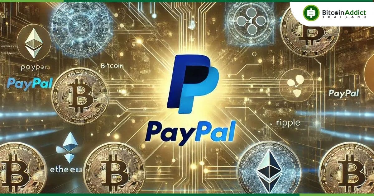 PayPal สนองความต้องการผู้ประกอบการ เปิดฟีเจอร์คริปโตสำหรับบัญชีธุรกิจ