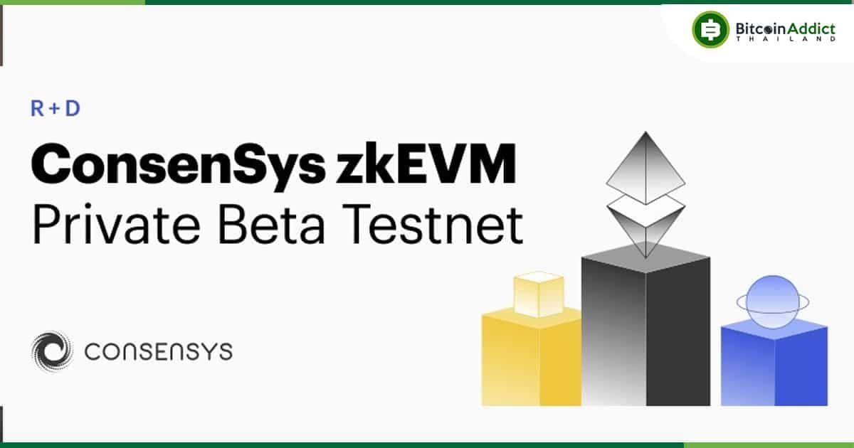 ConsenSys เปิดตัว Private Beta Testnet  สำหรับ zkEVM หลังพัฒนาเป็นเวลาหลายปี