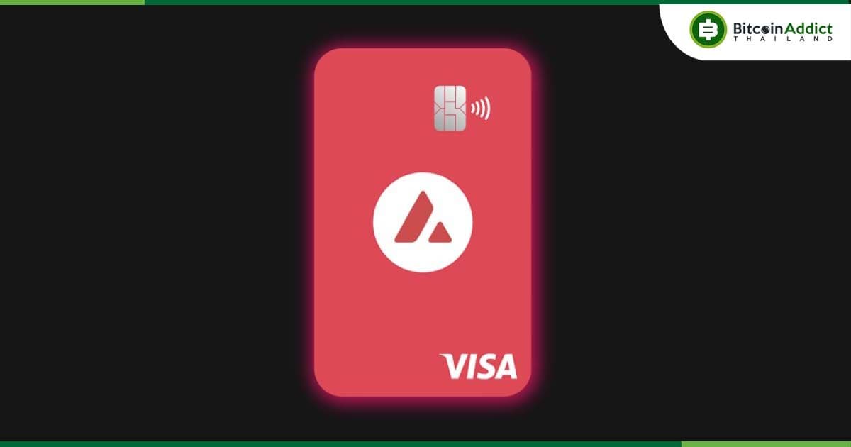 Avalanche จับมือ Visa เปิดตัวบัตรเครดิตคริปโต รองรับ USDC-AVAX