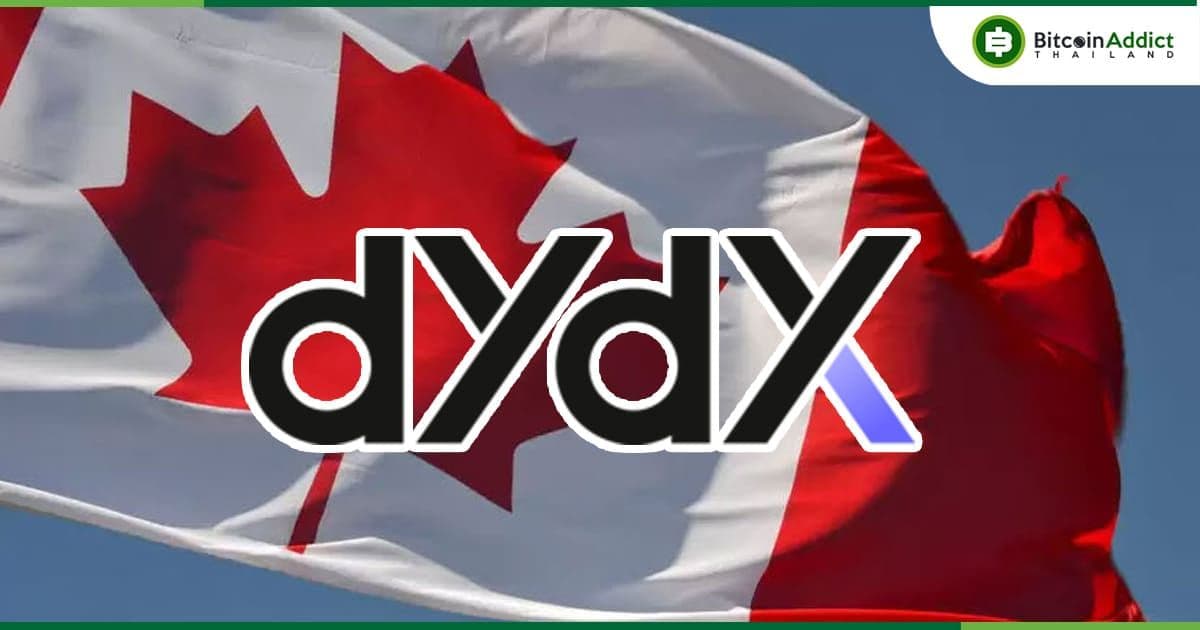 dYdX เว็บเทรด Decentralized  ประกาศ 'ยุติให้บริการ' สำหรับผู้ใช้ชาวแคนาดา