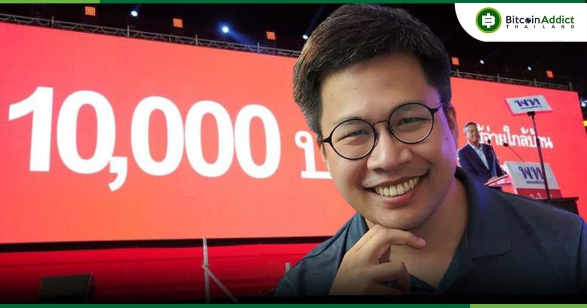 อาจารย์ตั๊ม พิริยะ แนะปัญหาของ "นโยบายเงินดิจิทัล 10,000 บาทกับ Blockchain" ของพรรคเพื่อไทย