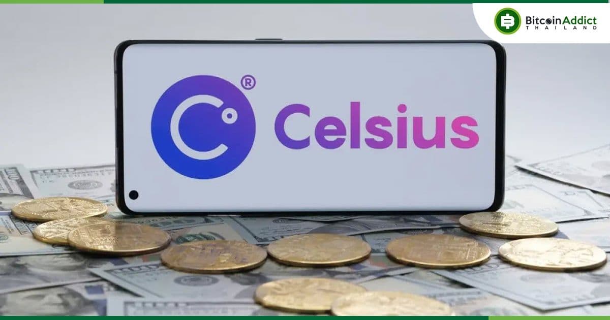 ผู้พิพากษาศาลล้มละลาย สั่งให้ Celsius คืน Crypto มูลค่า 44 ล้านดอลลาร์ในบัญชี Custody ให้กับลูกค้า