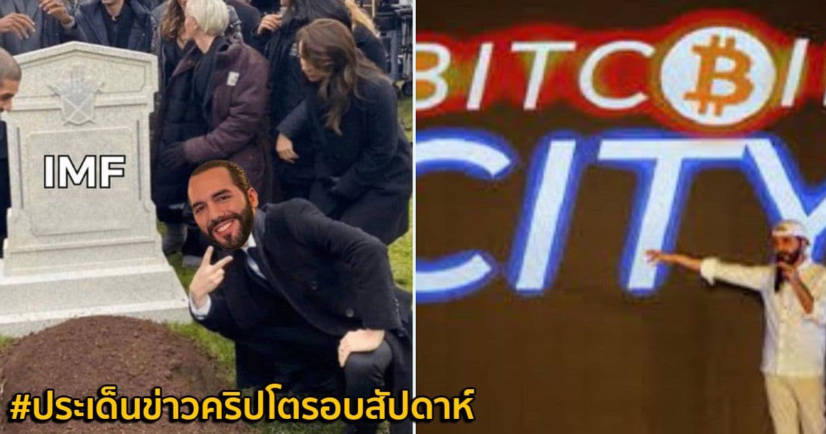 สรุปประเด็นข่าว Cryptocurrency ในรอบสัปดาห์ 21 - 27 พฤศจิกายน 2021