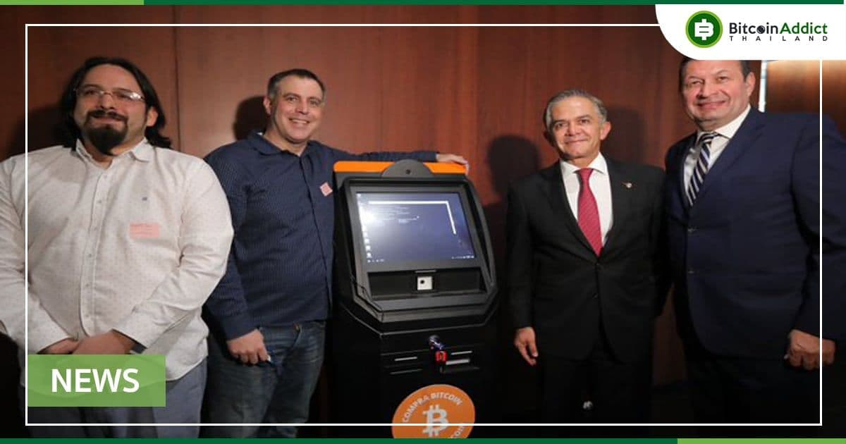 อาคารวุฒิสภาของเม็กซิโก ติดตั้งเครื่อง Bitcoin ATM และเป็นแห่งที่ 14 ของประเทศ