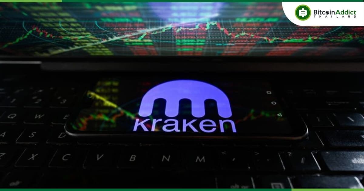 Kraken เว็บเทรด Crypto มีแผนขยายธุรกิจเข้าสู่การซื้อขายหุ้นของสหรัฐฯ