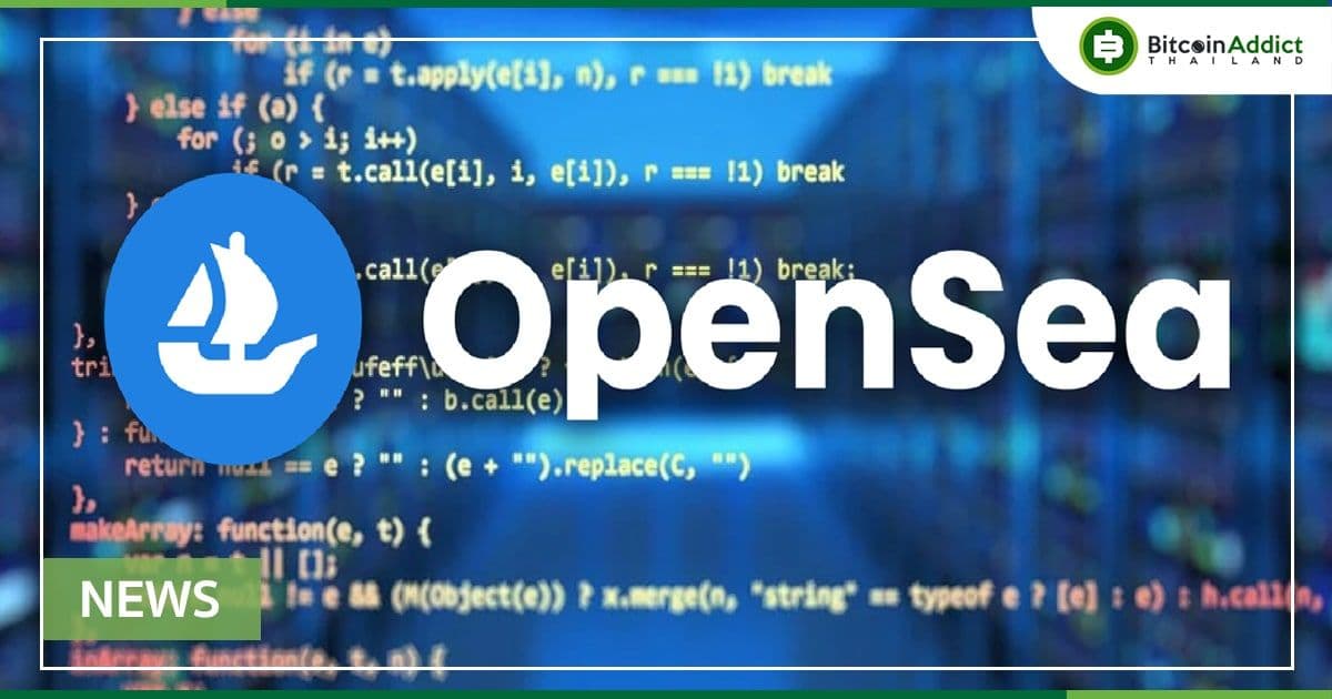 Discord ของ OpenSea  ถูกแฮ็ก!! เตือนผู้ใช้ระวังลิ้งค์ฟิชชิ่ง
