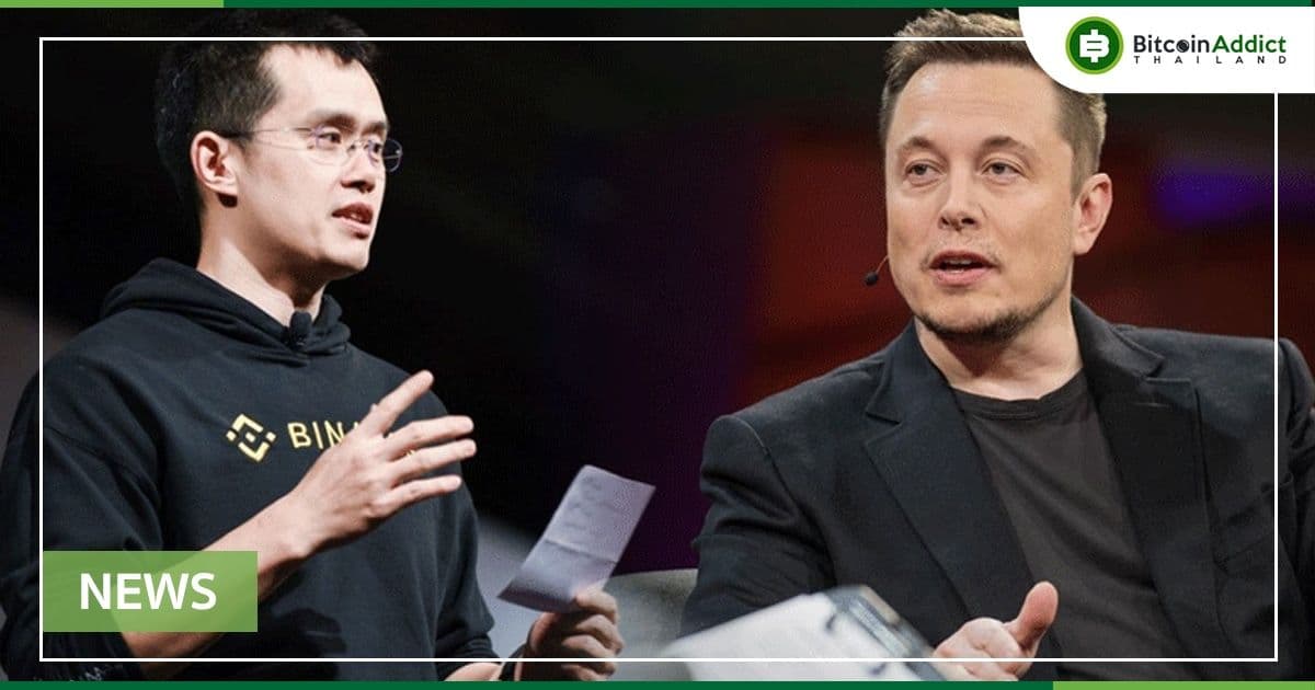 CEO ของ Binance ยังคงสนับสนุนการซื้อกิจการ Twitter ของ Elon Musk