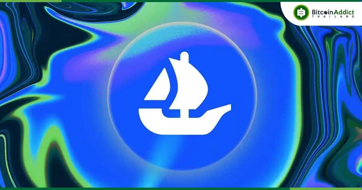 OpenSea ลุยรีแบรนด์ครั้งใหญ่! เตรียมเปิดตัวแพลตฟอร์มใหม่เดือนธันวาคมนี้