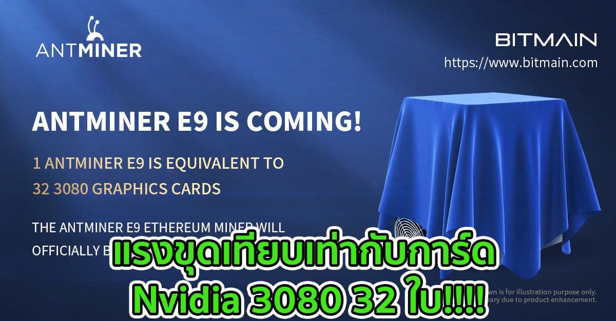 Bitmain โว!! เครื่องขุด Ethereum ตัวใหม่  แรงกว่าคู่แข่งในตลาดทั้งหมด