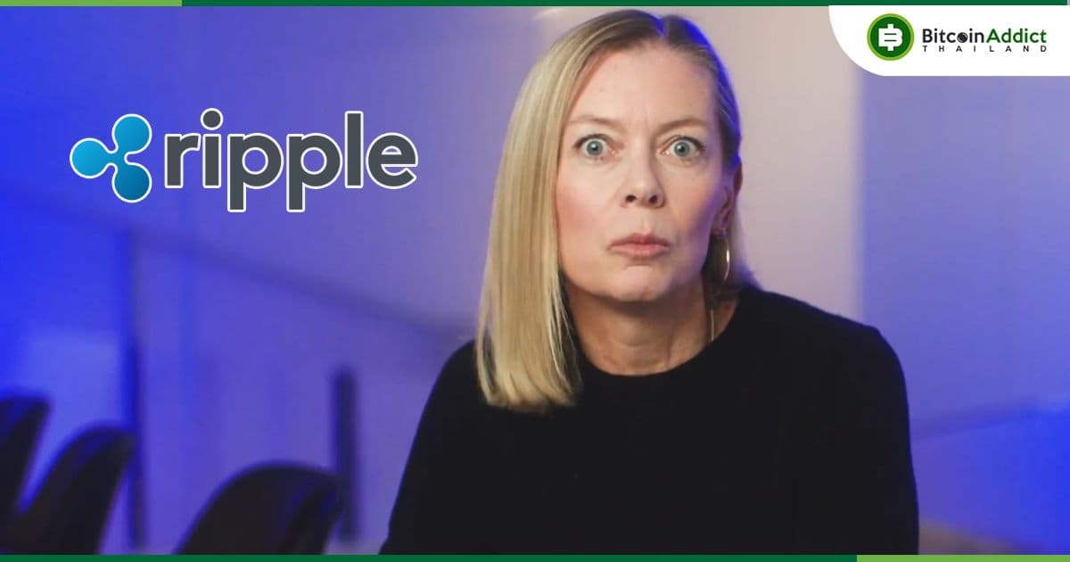 ประธานเจ้าหน้าที่ฝ่ายการเงินของ Ripple ประกาศลาออกท่ามกลางคดีฟ้องร้องของ ก.ล.ต.สหรัฐฯ