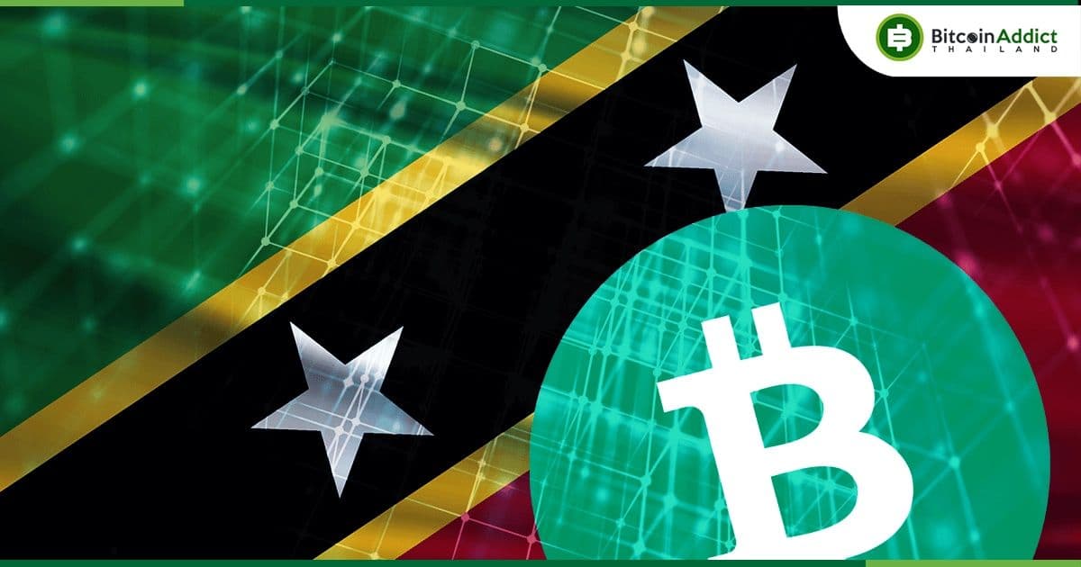 ประเทศ"เซนต์คิตส์และเนวิส" อาจใช้ Bitcoin Cash เป็นเงินที่ถูกต้องตามกฎหมายภายในเดือนมีนาคม 2023