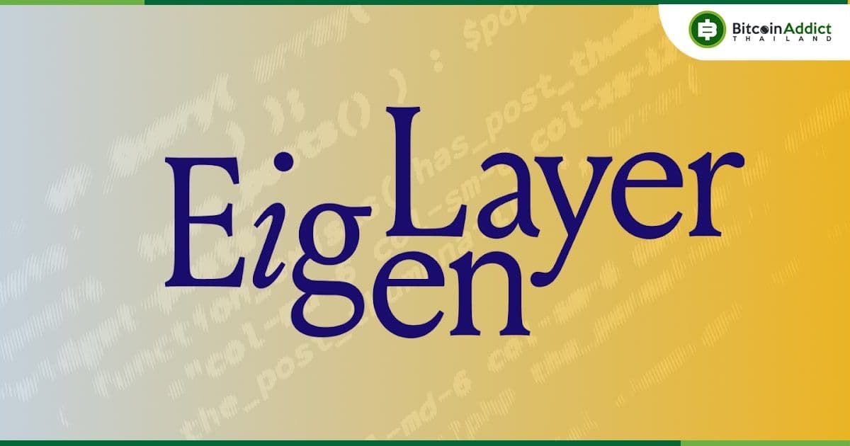 EigenLayer ขึ้นแท่นโปรโตคอลที่ใหญ่ที่สุดเป็นอันดับ 4 โดย TVL มีมูลค่าเกือบ 7 พันล้านดอลลาร์