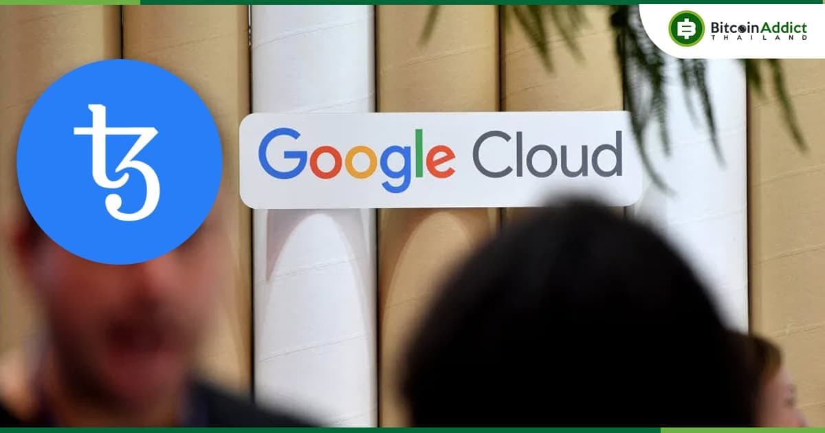Tezos ร่วมมือกับ Google Cloud เพื่อเป็น Validator บนบล็อกเชน