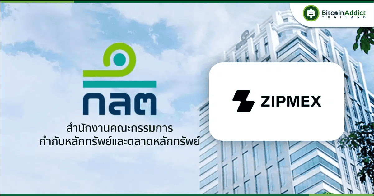 ก.ล.ต. รายงานความคืบหน้าคดี Zipmex เผยตำรวจสอบพยานไปแล้ว 400 ปาก ยืนยันไม่ได้นิ่งเฉย