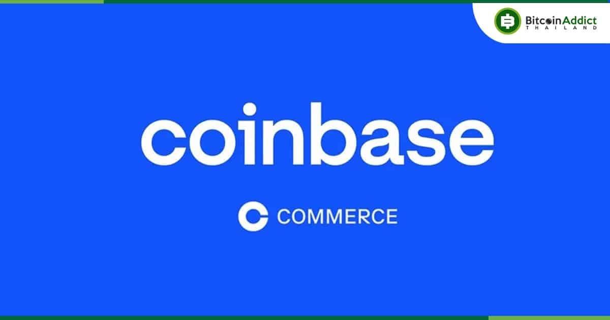 Coinbase Commerce แพลตฟอร์มการชำระเงิน เตรียมหยุดการสนับสนุน Bitcoin และเหรียญ UTXO อื่น ๆ